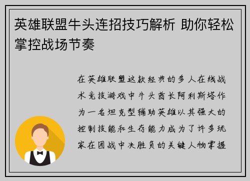 英雄联盟牛头连招技巧解析 助你轻松掌控战场节奏