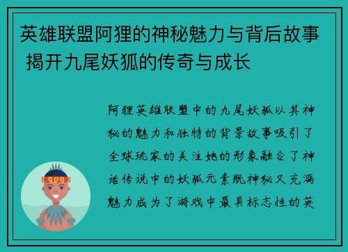 英雄联盟阿狸的神秘魅力与背后故事 揭开九尾妖狐的传奇与成长