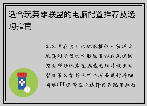 适合玩英雄联盟的电脑配置推荐及选购指南