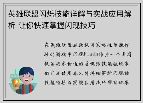 英雄联盟闪烁技能详解与实战应用解析 让你快速掌握闪现技巧
