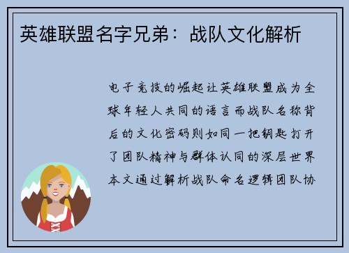 英雄联盟名字兄弟：战队文化解析