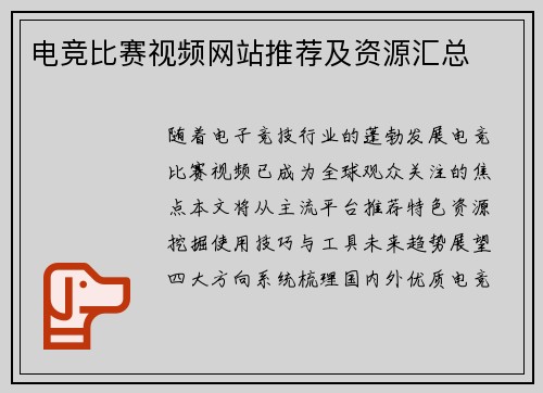 电竞比赛视频网站推荐及资源汇总