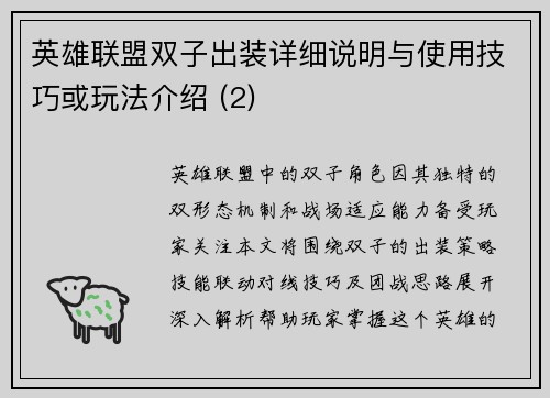 英雄联盟双子出装详细说明与使用技巧或玩法介绍 (2)
