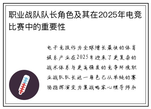 职业战队队长角色及其在2025年电竞比赛中的重要性
