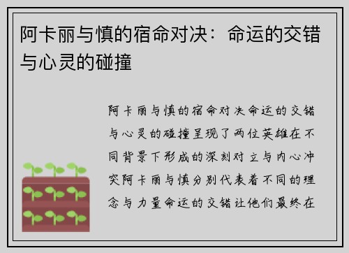 阿卡丽与慎的宿命对决：命运的交错与心灵的碰撞