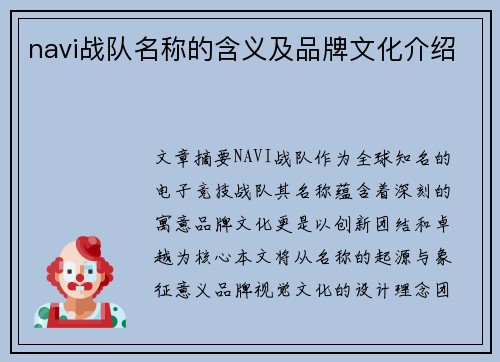 navi战队名称的含义及品牌文化介绍