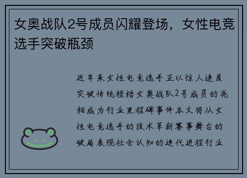 女奥战队2号成员闪耀登场，女性电竞选手突破瓶颈