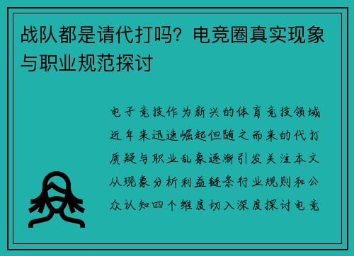 战队都是请代打吗？电竞圈真实现象与职业规范探讨
